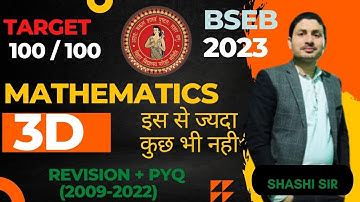3D (BSEB) /BIHAR BOARD CLASS 12 MATHS | VVI OBJECTIVES | SUBJECTIVE  | QUESTION BANK 2009-2022
