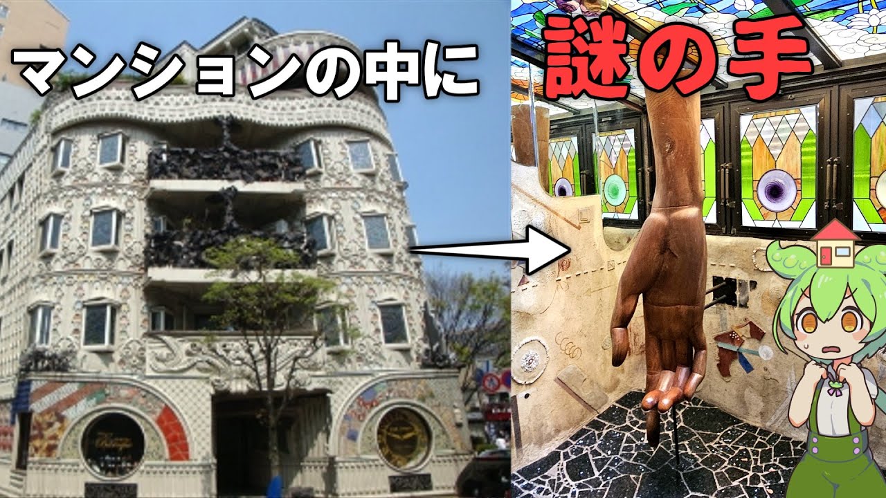 ずんだもんが紹介する「不思議なセンスの物件」３選【VOICEVOX解説】