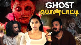 Ghost பொண்டாட்டி | Mynanandhini | Yogi | Love Action Drama
