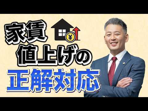 【テナント向け】賃料増額請求は拒否できる？「継続賃料」を武器に妥当なラインを見極める戦略を弁護士が解説