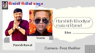 Harsidh Khodiyar matani Ramel I Gaam Bavdu I Priyanshi Studio Manoj Thakor I Paresh Raval & Veeru
