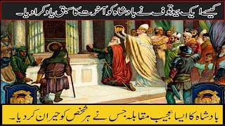 Urdu/Hindi | Story 2020 | Foolish Man vs Roman King | Ye Duniya Faani Hai | |Urdu Stories | Din TV