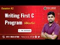 C Language Tutorials Telugu | Writing First C Program | Techidz | By Srinivas Garapati