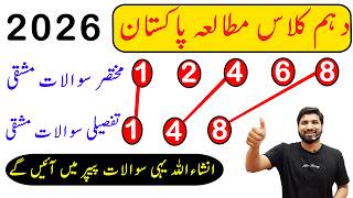 10th Class Pak Studies Guess Paper 2026, Class 10th Pak Studies guess paper 2026, Guess guess 2026