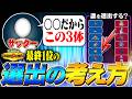 【選出解説】チャンピオンズ初代最終1位はこうやって考えていた!サックーさんに選出の考え方を解説してもらいました!【チャンピオンズ】