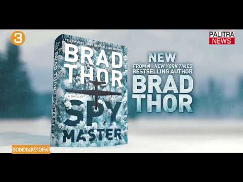 ამერიკის კვირის ბესტსელერების ტოპ ათეული - 19.07.2018