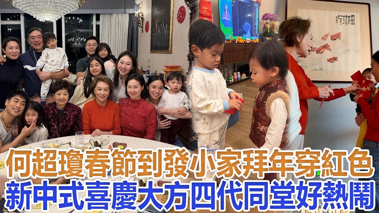 何超瓊春節到發小家拜年，穿紅色新中式喜慶大方，四代同堂好熱鬧#何超瓊