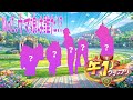 【リアルウマ娘!?】家にあるものでウマになりきれ！午1グランプリ！
