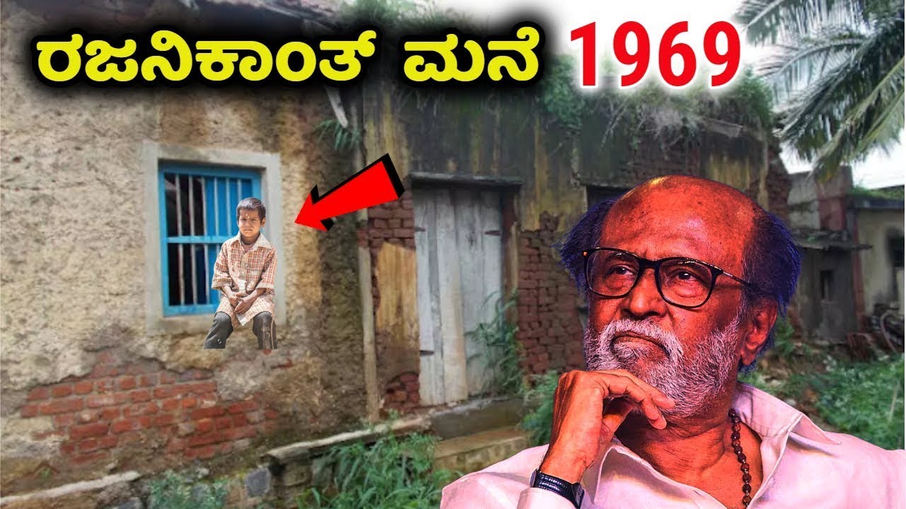 ರಜನಿಕಾಂತ್ ಬೆಂಗಳೂರಿನಲ್ಲಿ ಓದಿದ ಶಾಲೆ ಈಗ ಹೇಗಿದೆ ನೋಡಿ | Rajnikant | Film | Box-office | Coolie Film |