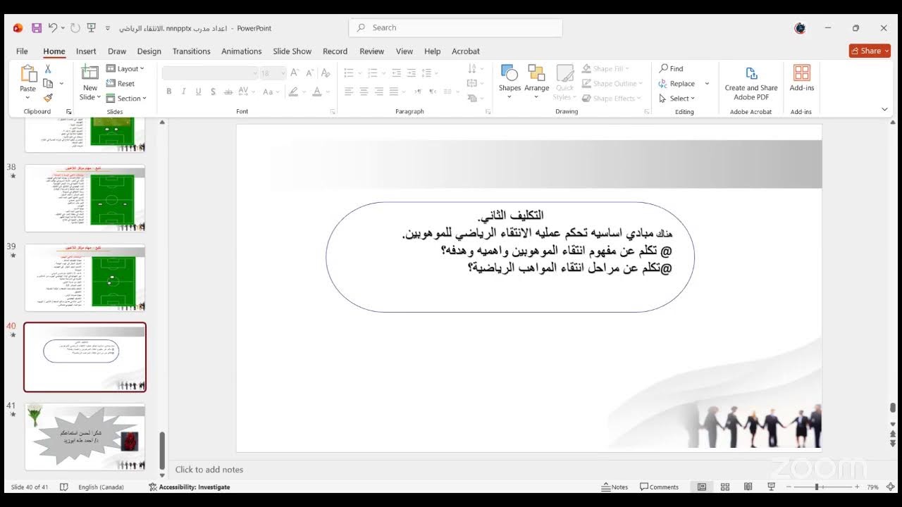 المحاضرة الاولى الانتقاء