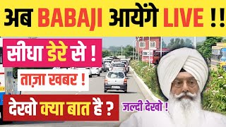 अब BABAJI आयेंगे LIVE !! DERA BEAS से ! ताज़ा खबर ! जल्दी DEKHO !