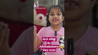 telugu History | kids narrating | #kidstelugu #kidshistory #teluguhistory #telugustorieskathalu