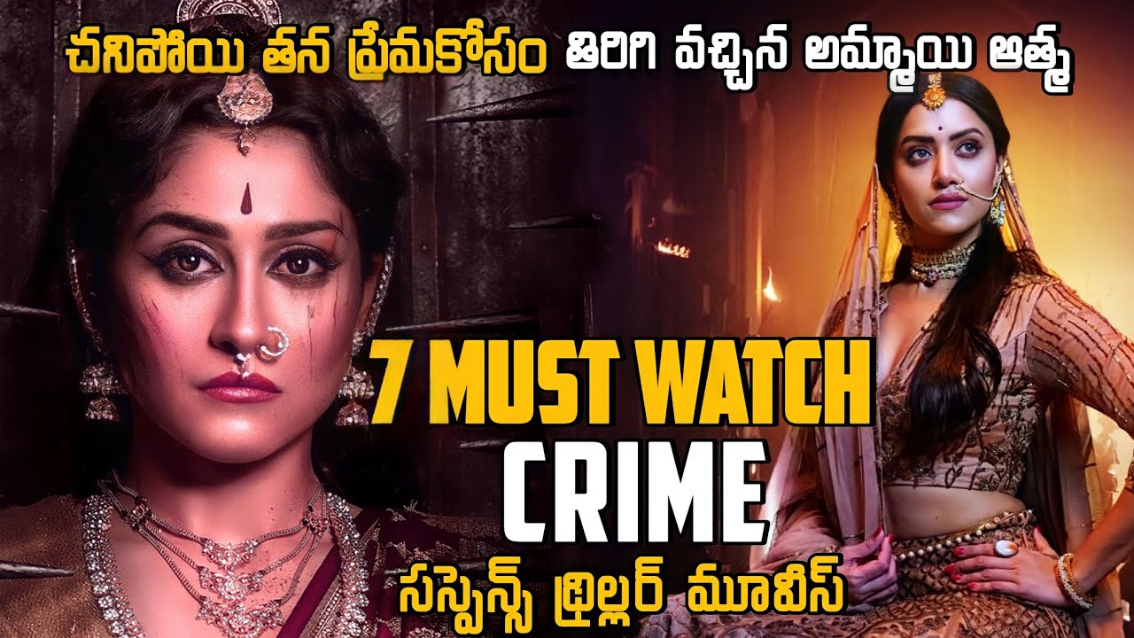 telugu dubbed suspense thriller movies| south murder mystery thriller movies |telugu thriller movies
