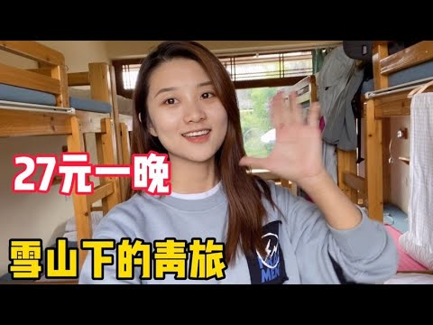 白沙古镇的青旅，27元一晚，从窗户就能看到玉龙雪山！【孙二娘带你游中国】