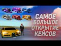 САМОЕ БОЛЬШОЕ ОТКРЫТИЕ КЕЙСОВ! СЕЗОННЫЕ КЕЙСЫ! 5000 РУБЛЕЙ НА КЕЙСЫ! (NextRP)