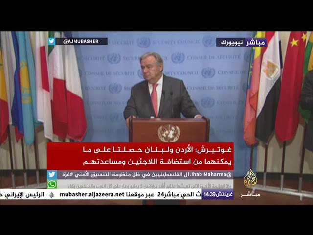 تصريح صحفي للامين العام للأمم المتحدة أنطونيو غوتيرس