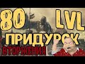 Dark souls 3 ПР#ДУ₽ОК 80 LVL со щитами против вторженцев