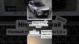 NISSAN X- TRAIL 2022