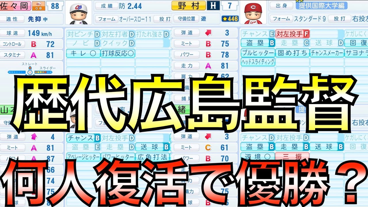 広島 カープ 歴代 監督