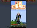 攻擊力∞無限大！能夠秒殺一切的「正義之鎚」🔨｜Minecraft #鬼鬼 #shorts