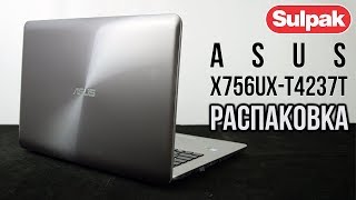 Ноутбук Asus X756UX-T4237T распаковка (www.sulpak.kz)