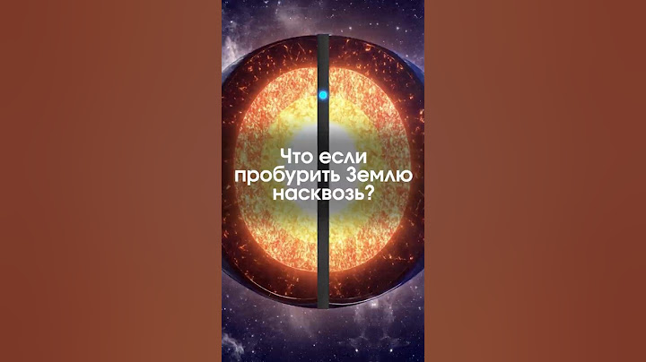 Что будет если прыгнуть в дыру через всю Землю?