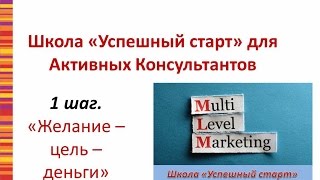 1 урок для АК Школы Успешный старт 1 урок для АК Школы Успешный старт
