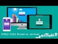 MikroTik Hotspot CSS3 HTML5 │هوتسبوت ميكروتك روعه و مجاني شبكنجي #5