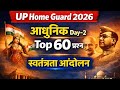 UP Home Guard 2026 Day-2 | आधुनिक भारत का इतिहास | स्वतंत्रता आंदोलन | Top 60 Questions | Up GK