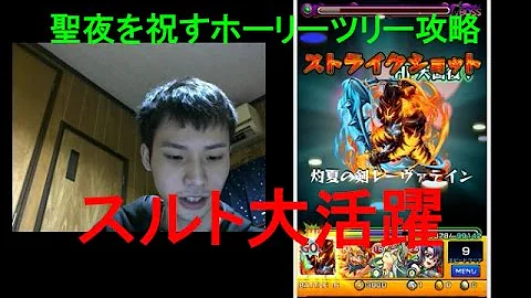 モンスト ホーリーツリー モンスト ホーリーツリー