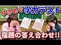 【寸劇のマイクラ 第24話】夏期講習の合宿！宿題の答え合わせ結果発表はどうなる？中島由貴と櫻川めぐのゲーム実況（Minecraft live）【ゆきめぐTV（仮）】