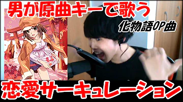 تحميل 恋愛サーキュレーション ラップ 歌詞 تحميل 恋愛サーキュレーション ラップ 歌詞