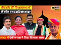 Which party is ahead in bikaner assembly elections congress bjp rlp bikaner live election coverage