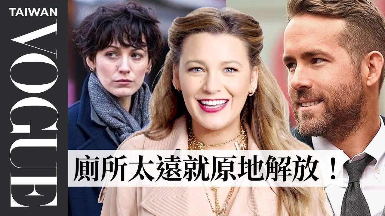 布蕾克萊芙莉一日行程，早上五點就起床開始陪小孩！ Everything Blake Lively Does In A Day On Set｜名人專訪｜Vogue Taiwan