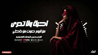 ترياء   أحبك وأنت لا تدري   ألبوم صوت من داخلي                  - اسمعها