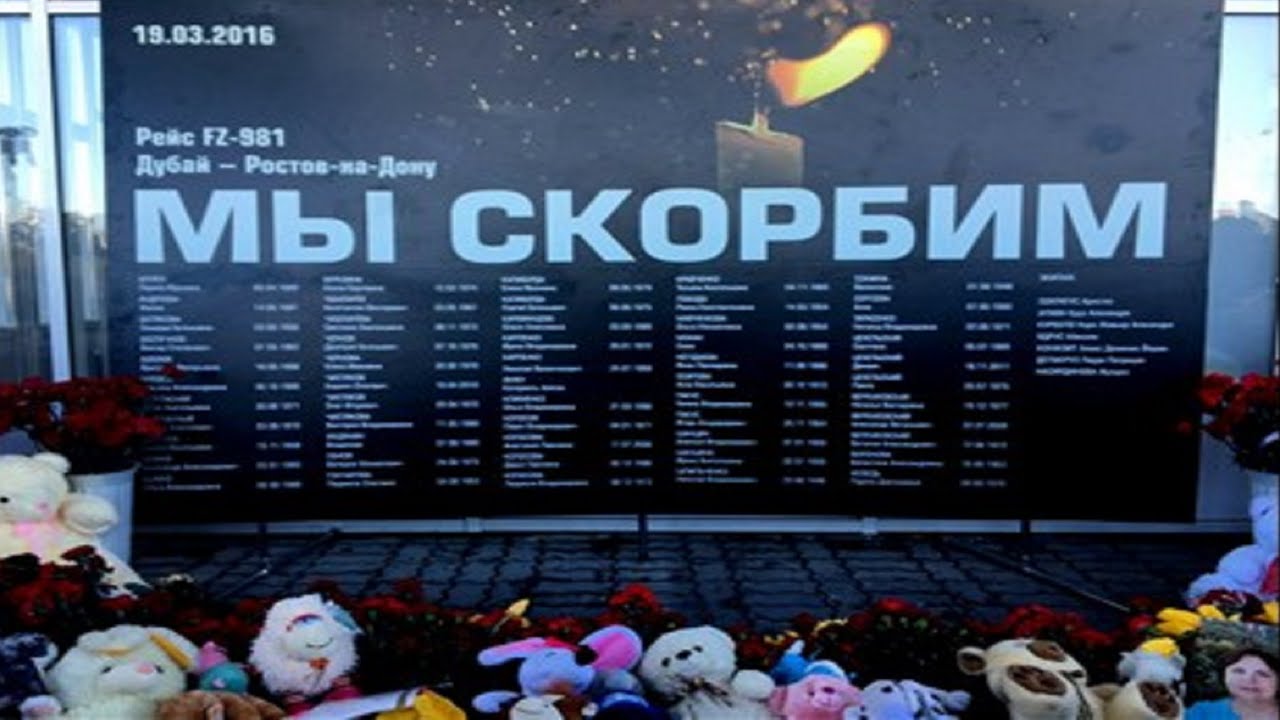 Список погибших в концертном зале. Катастрофа Boeing 737 в Ростове-на-Дону.
