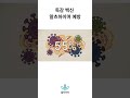 독감 백신이 알츠하이머를 막는다