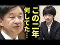 天皇陛下もあ然！悠仁さまの”成長”に一同驚愕！さらに宮内庁関係者が思わず口を滑らせ…とんでもない行為が発覚！