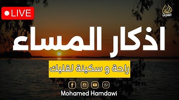اذكار المساء بصوت جميل راحة نفسية | اية الكرسي + الفاتحة + الاخلاص + الفلق + الناس #اذكار_المساء