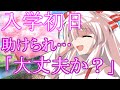 【ゆっくり茶番劇】入学初日に?!《春運不命》#1