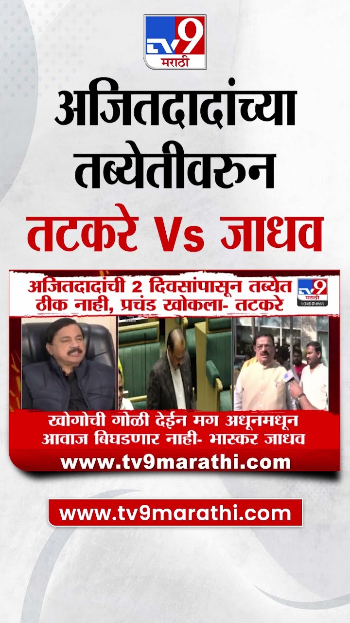 Sunil Tatkare | Ajit Pawar यांची 2 दिवसांपासून तब्येत ठीक नाही, प्रचंड खोकला- तटकरे