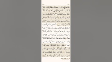 الصفحة السابعة عشرة (17) من سورة البقرة مكررة لتيسير الحفظ بصوت الشيخ ياسر الدوسري ( الجزء الاول )