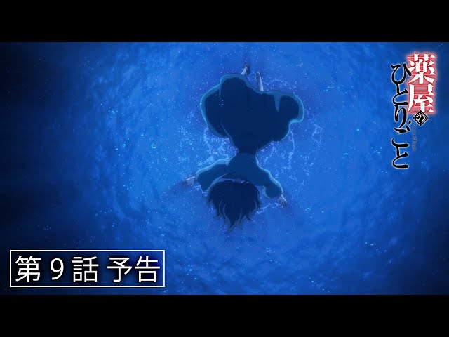 薬屋のひとりごと　♡休日前夜♡ 薬屋のひとりごと：今夜は放送休止 クライマックス直前特番配信