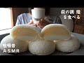 咀嚼音｜萩の調 煌ホワイトを食べる｜Eating Sounds｜ASMR