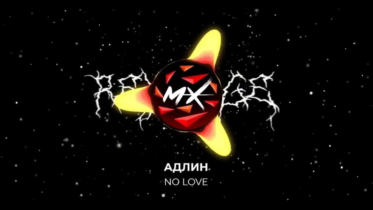 No love адлин slowed. Adlin no love. No love. No love адлин slowed. Swisha.