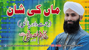 Kalam Mian Muhammad Baksh | Maa Di Shan | Rehmat Da Darya Ilahi | Ghulam Mustafa Attari Naat 2020