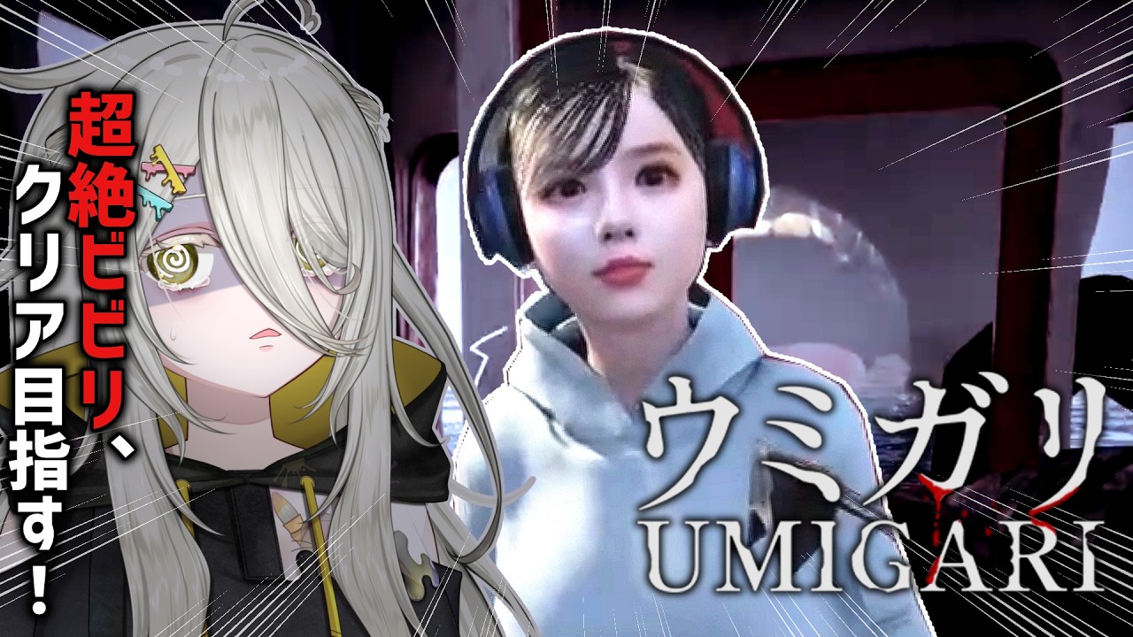 【UMIGARI | ウミガリ】超絶ビビリだけどクリアしたい…！#最終回 【#猫間ぬる /#vtuber 】