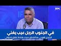 الجليدي العويني هذا لشكون صرحت بغناء انا عاشق يا مولاتي وفي الجنوب الرجل عيب يغني الجليدي العويني هذا لشكون صرحت بغناء انا عاشق يا مولاتي وفي الجنوب الرجل عيب يغني