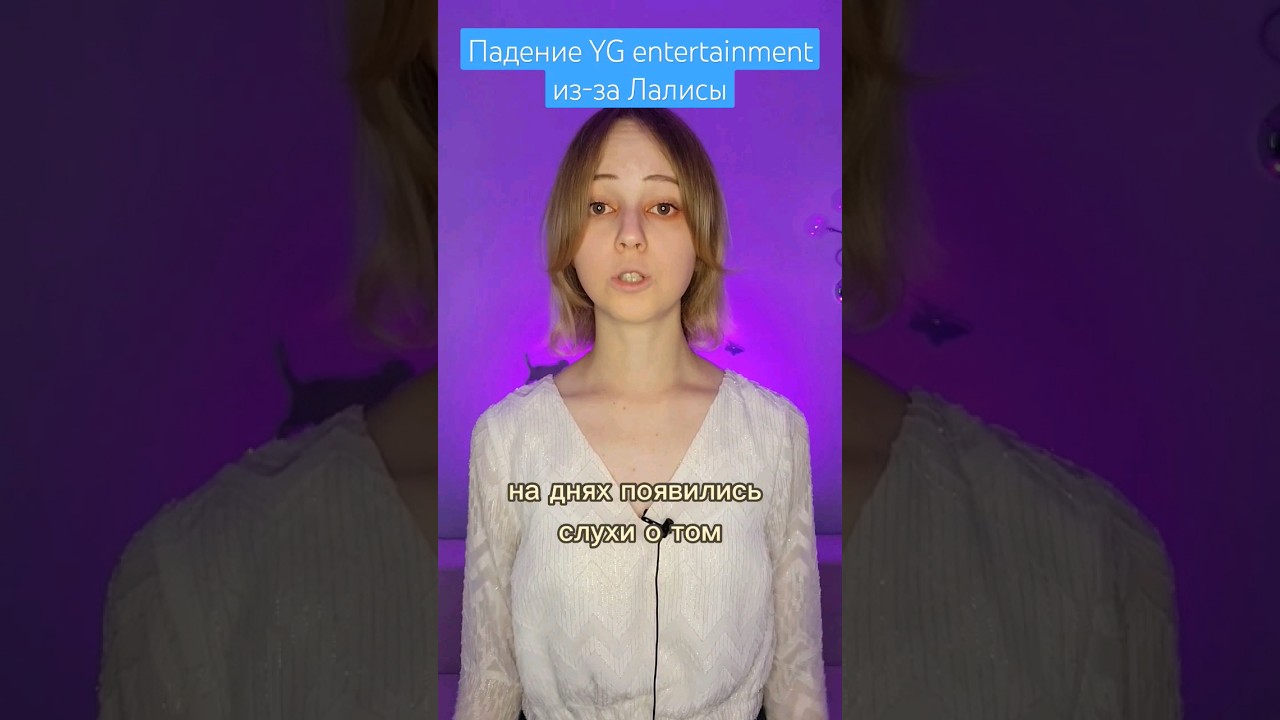 Падение YG entertainment из-за Лалисы 