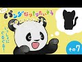 【ふわもちパンダさん】おめめを ぐるぐる!ねこさん🐱 になりきろう〜!【おかおたいそう7】【パンダなりきりたいそう】🐼絵本のアニメ♪